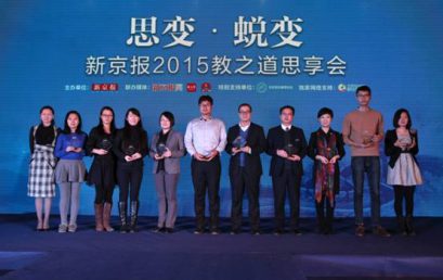 2014“金粉笔”年度教育行业评选揭晓 北京王府校区获佳绩