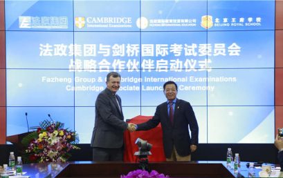 法政集团与剑桥国际考试委员会战略合作伙伴启动仪式成功举行