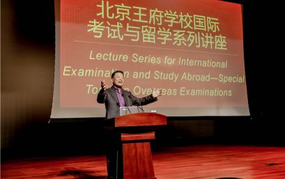 中国的海外考试规范及发展现状 | 王府学校国际考试与留学系列讲座之一