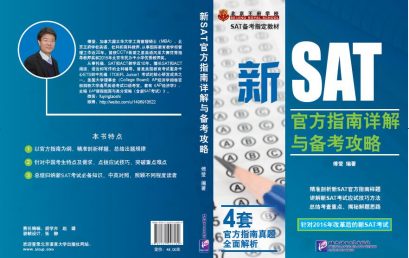 【王府新书速递】SAT考试与AP考试联系愈加紧密，开启学习新方法的钥匙你有了吗？