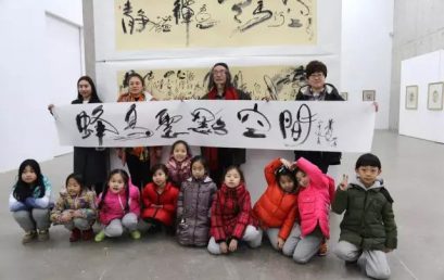 王府娃与书画大师的艺术碰撞