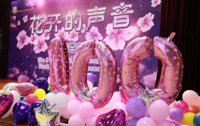 花开的声音——王府外国语小学一年级百日庆典
