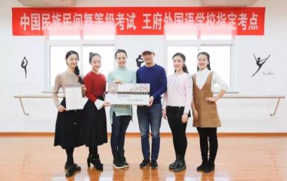 【静待花开】舞蹈团考级点授牌仪式&初次考级