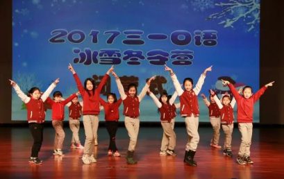 明年再见——2017三一口语冰雪冬令营结营式