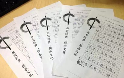 Write the Standard Chinese Characters, Be the Well-educated Children