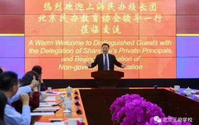 快讯|40余位上海民办学校校长参访我校