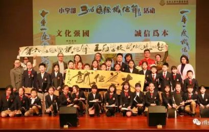 文化强国，诚信为本——小学部诚信周活动圆满落幕