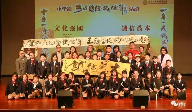 文化强国,诚信为本——小学部诚信周活动圆满落幕 文化强国,诚信为本——小学部诚信周活动圆满落幕