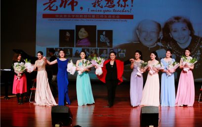 中央音乐学院祝爱兰师生音乐会暨王府科学节闭幕式圆满举行