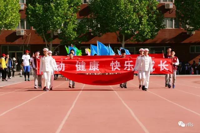 迎风奔跑吧,快乐的王府娃——小学部2017春季运动会 迎风奔跑吧,快乐的王府娃——小学部2017春季运动会