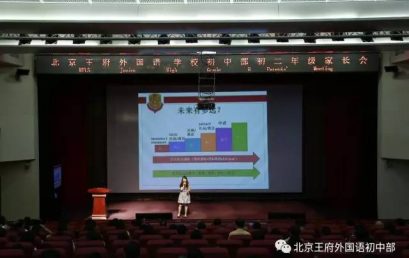 家校沟通丨初二年级家长会