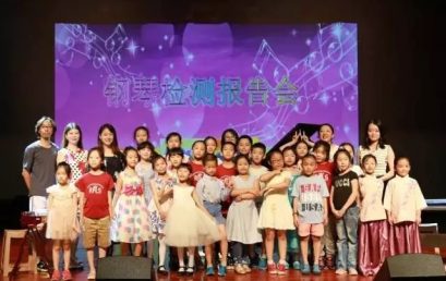 梦想在指尖绽放——第二届钢琴汇报表演