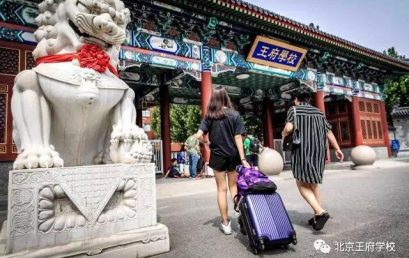 致高一新生|如何在王府的新环境里切换跑道？