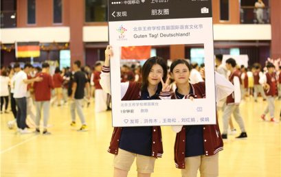 在初秋的王府穿越九国风情街|趣玩王府学校首届国际语言文化节