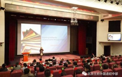 教研简讯丨北京王府外国语初中部“教学评估”教研分享会