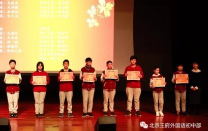 “月度之星”丨北京王府外国语学校初中部“月度之星”颁奖典礼