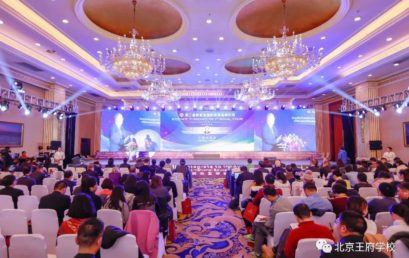 2017‘Integrate to Innovate’2nd Annual International Education Forum was A Great Success