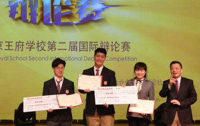 北京王府学校第二届国际辩论赛成功举行