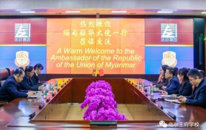 缅甸驻华大使吴帝林翁访问北京王府学校