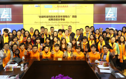 UN Women’s Peer Leadership for Healthy Relationships Programme Summary Sharing Meeting Held at BRS