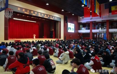 北京王府学校举行2017-2018学年第二学期全体学生大会暨开学典礼
