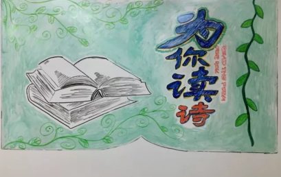 教师风采｜为你读诗，倾听心底最美的声音