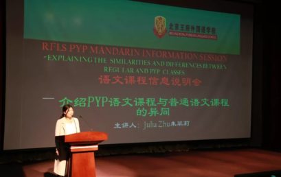 PYP语文课程说明会｜心之所向，行之所至