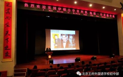 英国伊顿公学行政长官来访，为王府学子打开顶级名校大门
