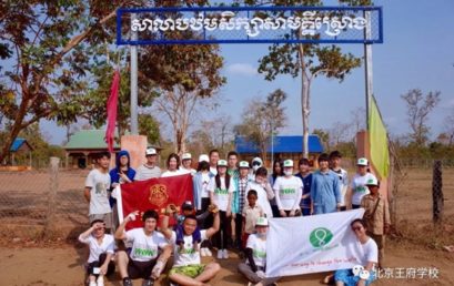 “柬单一夏”不简单|记2018王府柬埔寨公益帮扶之行