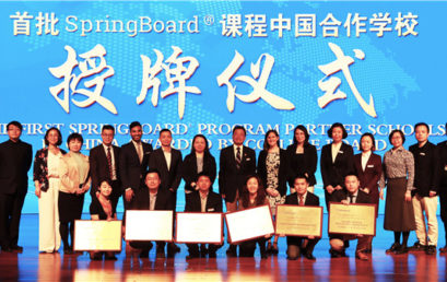 重磅 | 美国大学理事会授权法政旗下学校成为首批SPRINGBOARD课程中国合作学校