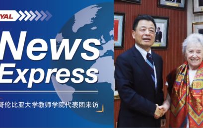 快讯|哥伦比亚大学教师学院代表团来访