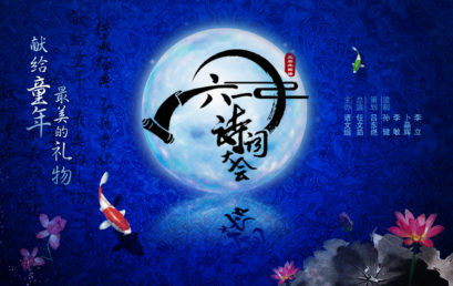 家长来信｜寓教于乐的诗词大会