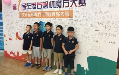 快乐玩转魔方，成就最强大脑｜三(5)班家长来信