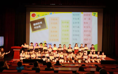 自律——遇见更好的自己｜四年级组师生大会