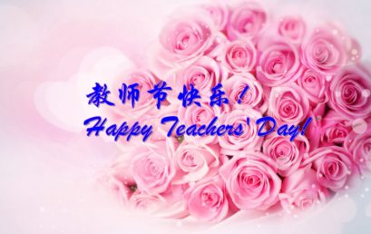 特别策划｜送给王府天空中的“星星们”，教师节快乐！