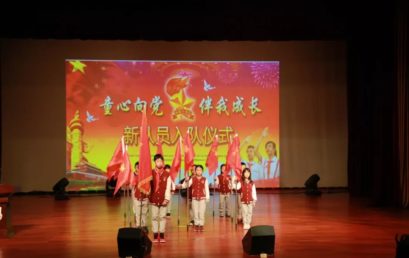 童心向党 伴我成长｜二年级少先队入队仪式