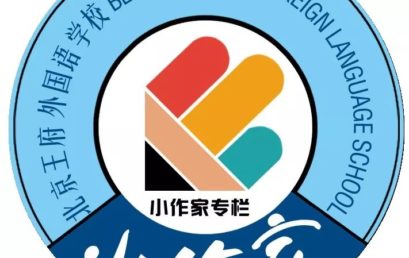 看五年级的小作家如何妙笔生花｜“小作家专栏”第一季