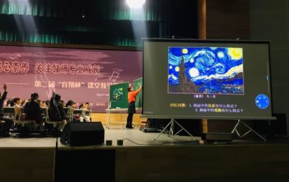 第二届“育翔杯”美术组课堂教学心得｜学术立校