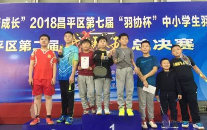 王府出征，谁“羽”争锋！