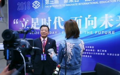 王广发校长接受中国教育报、人民日报海外版等媒体联合采访