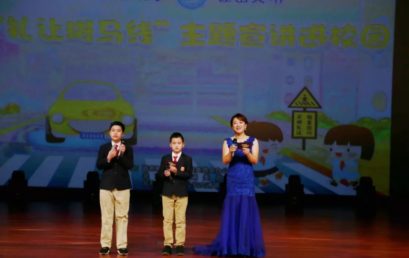 礼在北京 让出文明｜“礼让斑马线”主题宣讲进校园