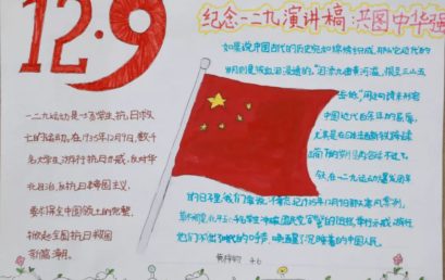 铭记历史，吾辈自强｜一二·九运动纪念活动特辑(一)