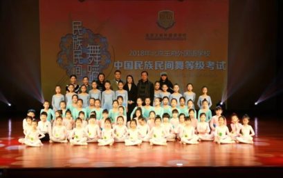2018中国民族民间舞考级在我校成功举办