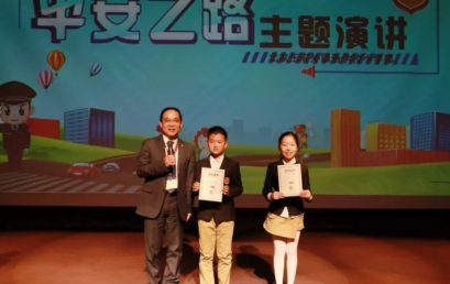 文明交通，珍爱生命​ │ “平安之路”主题演讲比赛