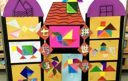 让数学多一点创意 │ 一年级“七巧板拼世界”拼图比赛