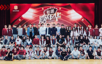 确认过眼神 遇见对的人|北京王府学校第三届社团嘉年华盛大开幕