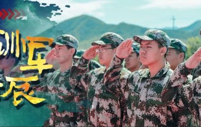 王府学校军训十二时辰