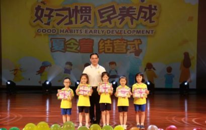 Hello！一年级 @2019“好习惯·早养成”夏令营闭营式