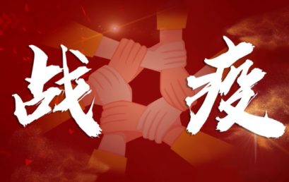 一堂特殊的教育课 | 在战“疫”中成长的王府学子