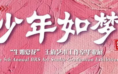 被世界顶尖艺术院校录取的他们，办了一场创意十足的云端艺术展！